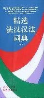 Dictionnaire concis français-chinois/chinois-français (édition corrigée)