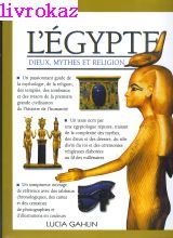 L'Egypte. Dieux mythes et religion