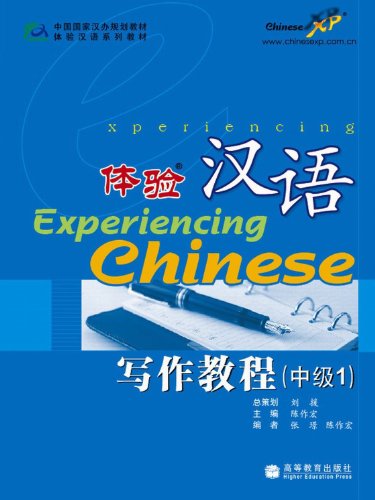 Experiencing Chinese - Writing Course - Zhong Ji vol.1