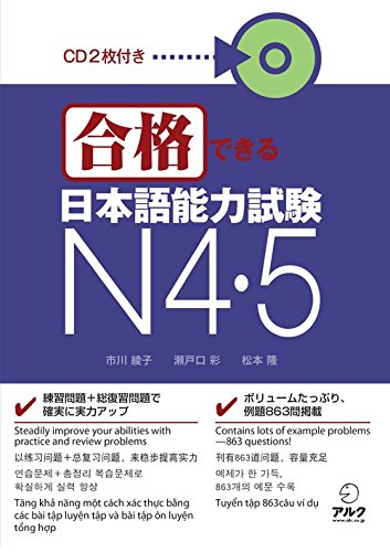 Gokaku dekiru Japanese Language Proficiency Test N4 N5 Nihongo Noryokushiken